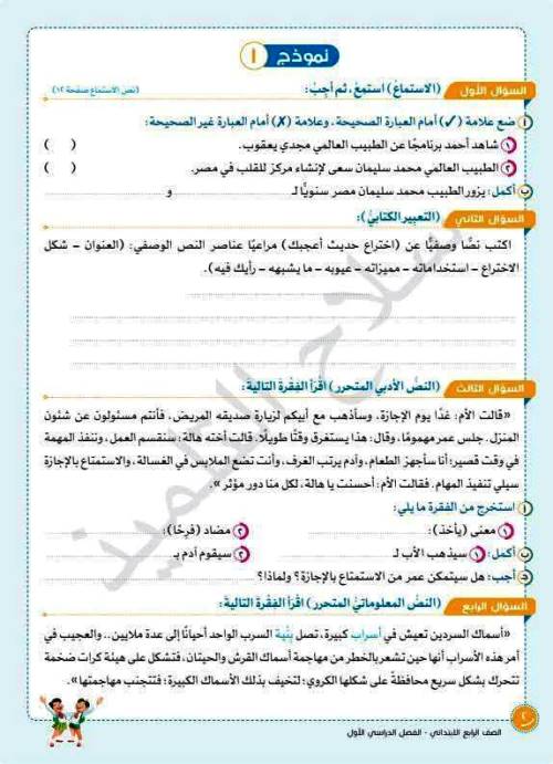 مذكرتى مراجعة نهائية فى اللغة العربية الصف الرابع الابتدائي الترم الاول 