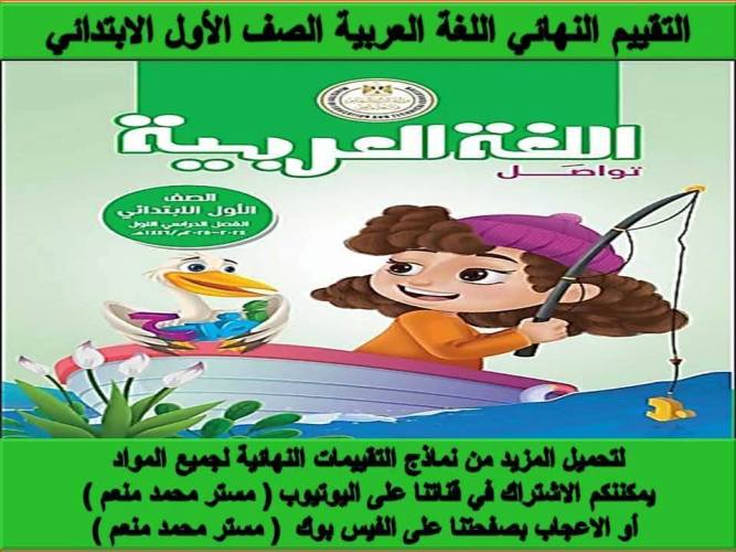 مذكرتى مراجعه اللغة العربية الصف الأول الإبتدائي ترم أول