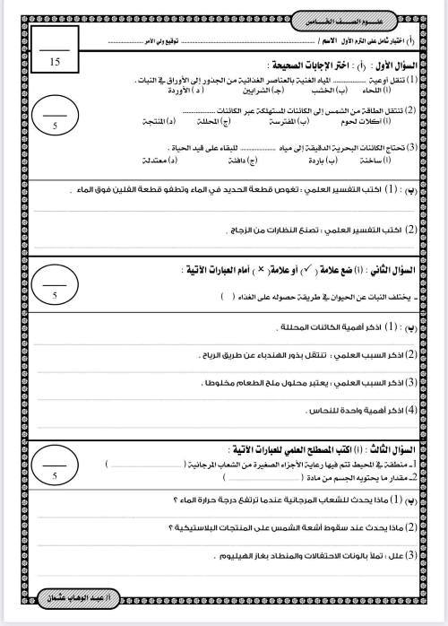 مذكرتى مراجعه علوم الصف السادس والخامس والرابع الابتدائي ا/عبدالرحمن  عثمان 