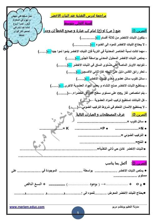 مذكرتى مراجعه علوم الصف الاول الاعدادي الترم الاول 