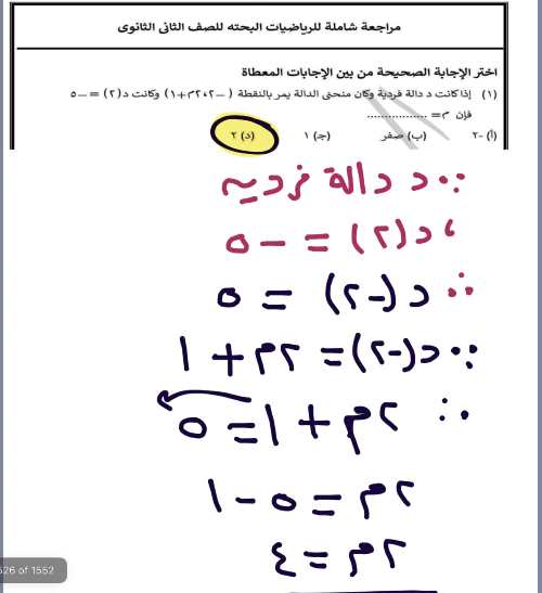 مذكرتى مراجعة ليلة الامتحان فى الرياضيات الصف الثانى الثانوى الترم الاول أ/ محمد الغبور