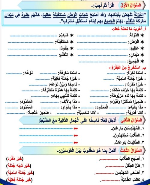 مذكرتى اختبارات نحوية للصف السادس الابتدائى الترم الاول 