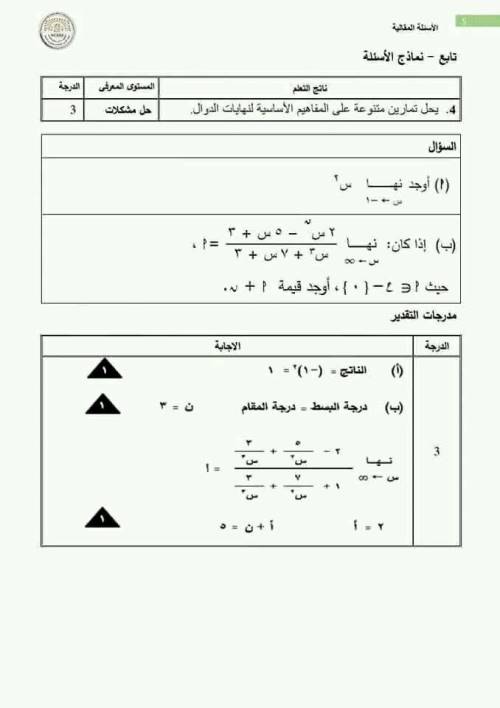 مذكرتى الاسئلة المقالية فى الرياضيات الصف الثانى الثانوى ترم أول