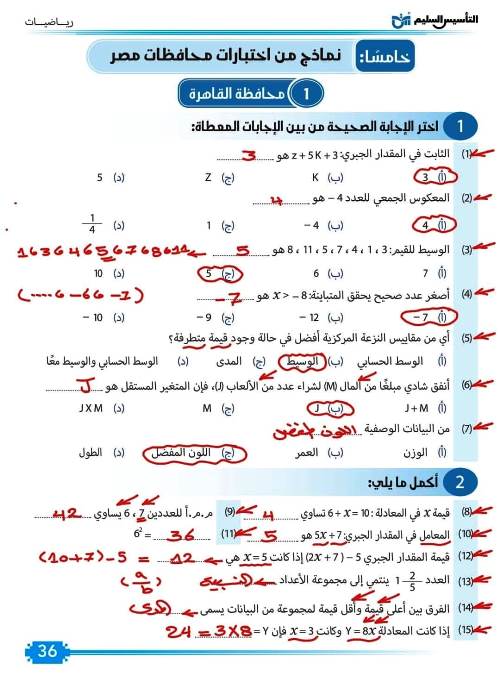 مذكرتى حل امتحانات المراجعة النهائية فى الرياضيات الصف السادس الابتدائى الترم الاول أ/ حامد البيومى 