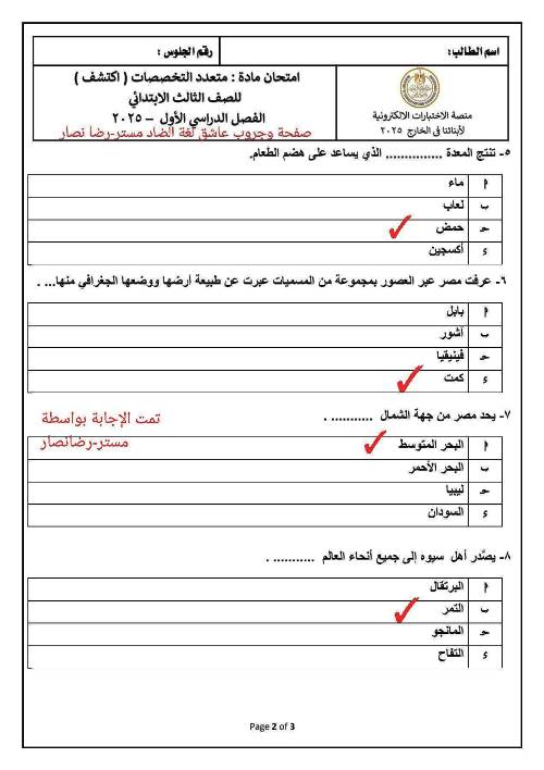 مذكرتى إجابة اختبارات نصف العام فى مادة المهارات المهنية واكتشف الصف الثالث والرابع والخامس والسادس الابتدائى الترم الاول أ/ رضا نصار