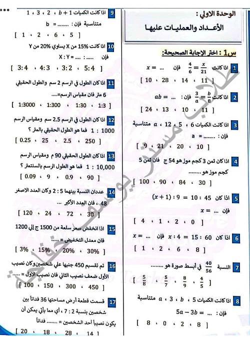 مذكرتى مراجعة فى الرياضيات الصف الاول الاعدادى الترم الاول أ/ يوسف خفاجة