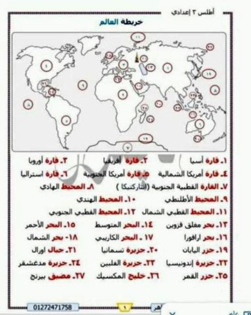 مذكرتى اطلس خرائط فى الدراسات الاجتماعية الصف الثالث الاعدادى الترم الاول أ/ على ماهر