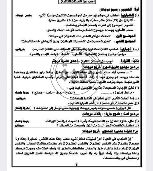 مذكرتى نماذج استرشادية للغة العربية محافظة الجيزة الصف الثالث الاعدادى الترم الاول 