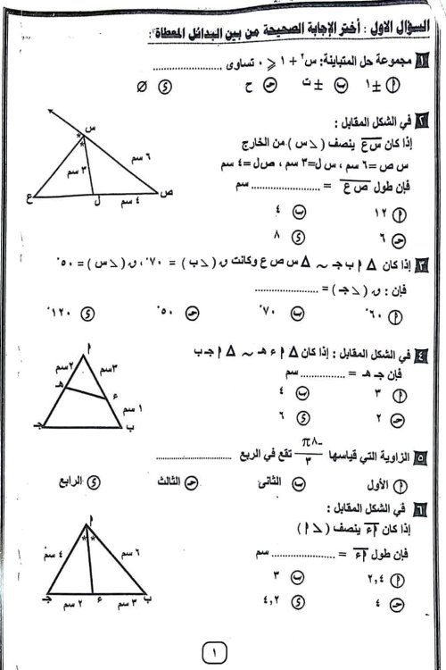 مذكرتى امتحان رياضيات محافظة اسوان الصف الاول الثانوى الترم الاول 