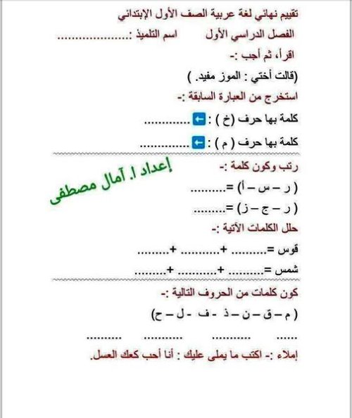 مذكرتى تقييمات نهائية  لغة عربية وتربية دينية اسلامية و رياضيات واكتشف للصف الأول الابتدائي الترم الاول أ/ امال مصطفى ، أ/ شيماء كمال