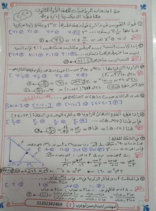 مذكرتى حل امتحان الرياضيات للصف الاول الثانوي الترم الاول 