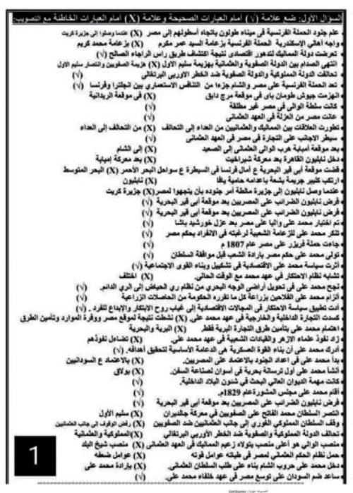 مذكرتى المراجعة النهائية بالاجابات فى التاريخ الصف الثالث الاعدادى الترم الاول