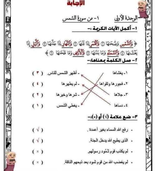 مدرس دوت كوم نماذج اختبارات نهائية فى مادة التربية الدينية الاسلامية الصف الثاني الابتدائي الترم الاول 