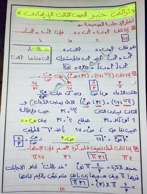 مذكرتى مراجعه تراكمي الجبر للصف الثالث الاعدادي الترم الاول 