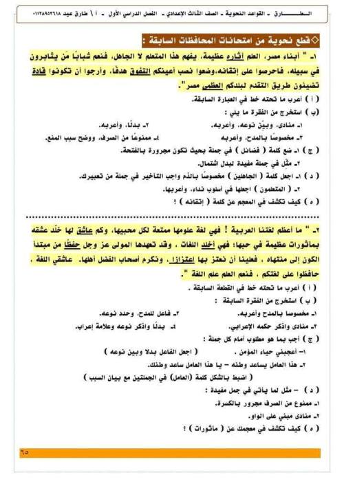 مذكرتى قطع نحوية مجابة للصف الثالث الإعدادي الترم الاول 