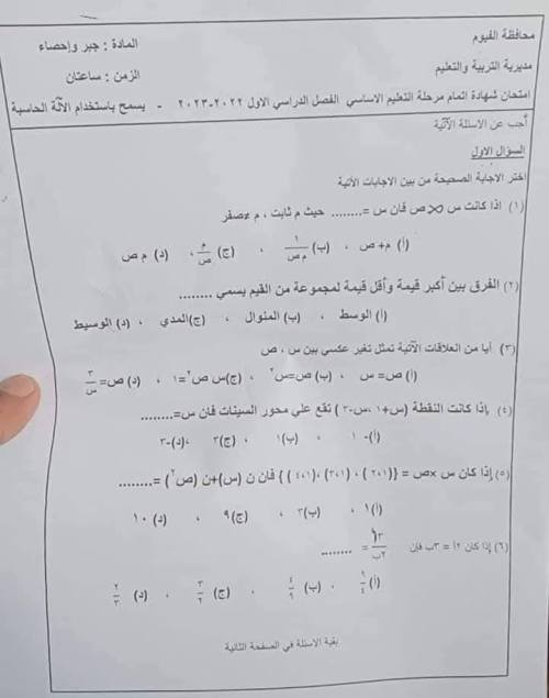 مذكرتى مراجعه في الجبر الصف الثالث الاعدادي الترم الاول 