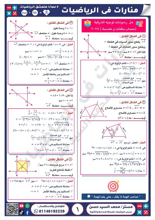 مذكرتى مراجعه في الرياضات الصف الثالث الاعدادي الترم الاول 