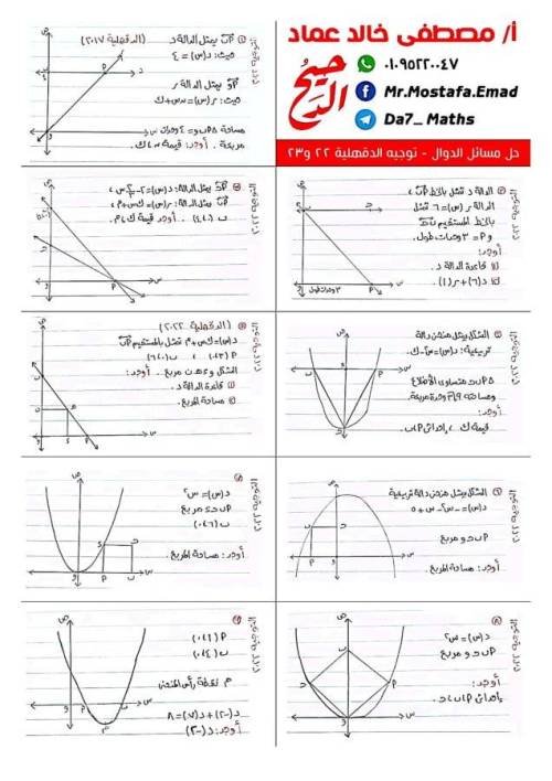 مذكرتى بالإجابات(جبر)حل نماذج توجيه الدقهلية للصف الثالث الإعدادي الفصل الدراسي الأول