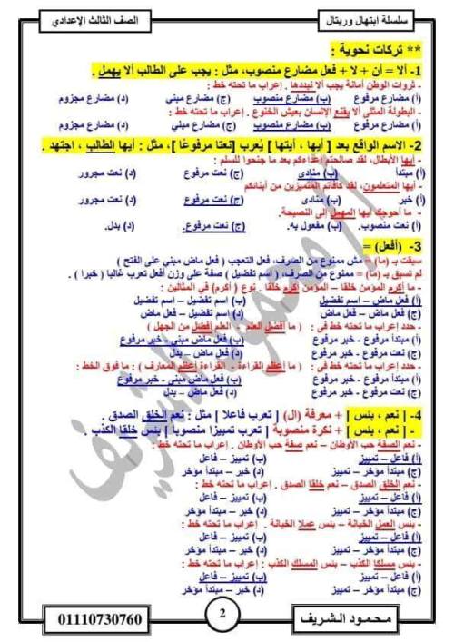 مذكرتى مراجعة ليلة الامتحان نحو الصف الثالث الإعدادي الترم الاول 