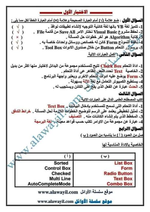 معلم خبير نماذج اختبارات بالاجابات فى الحاسب الالى الصف الثالث الاعدادى الترم الاول