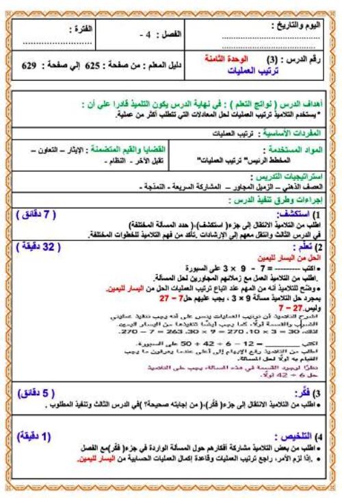 مذكرتى تحضير الرياضيات الصف الرابع الابتدائي الترم الثانى 