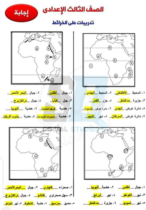 مذكرتى خرائط في الدراسات الصف الثالث الاعدادي ترم اول 