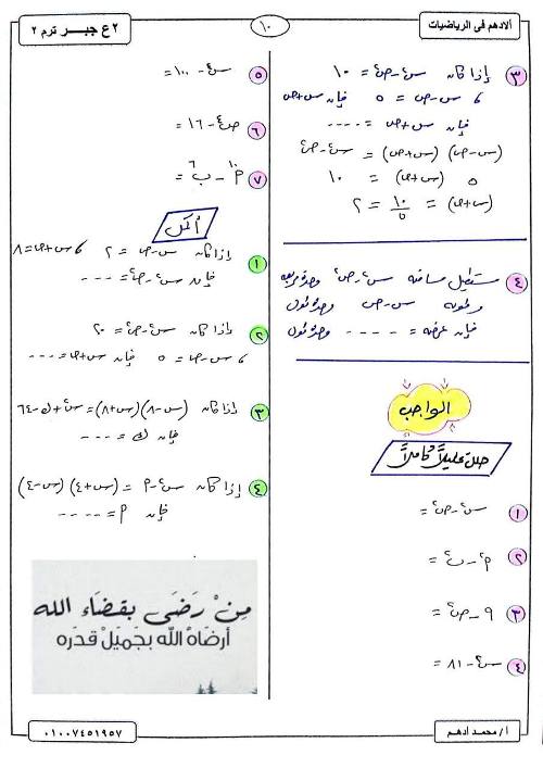 مذكرتى مذكره في الجبر للصف الثانى الاعدادى الترم الثانى أ/ محمد ادهم