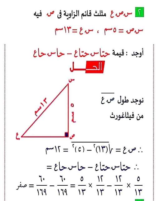 مذكرتى مراجعة ليلة الامتحان هندسة للشهادة الاعدادية الترم الاول