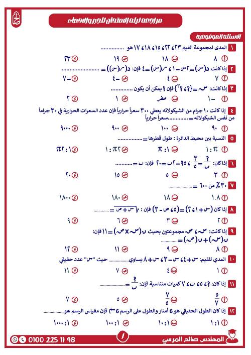 مذكرتى مراجعة ليلة الامتحان في الجبر و الإحصاء للصف الثالث الإعدادي الترم الأول 