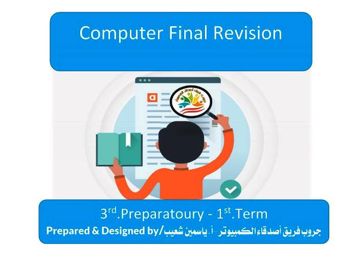 معلم خبير المراجعة النهائية فى الحاسب الآلي لغات للصف الثالث الإعدادي الترم الاول أ/ ياسمين شعيب