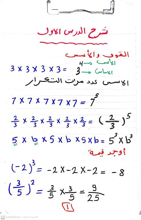 مذكرتى   شرح الدرس الأول من منهج الرياضيات الصف الأول الإعدادي الترم الثاني