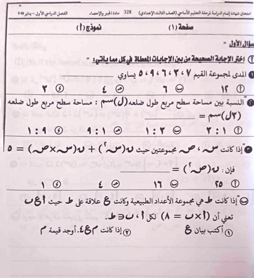 مذكرتى امتحان الجبر محافظة الدقهلية الصف الثالث الاعدادى الترم الاول 