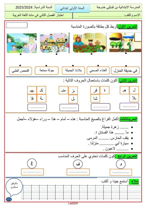 مدرس دوت كوم اختبارات في التربية الإسلامية واللغة العربية والرياضيات والتربية الفنية الصف الاول الابتدائي الترم التاني