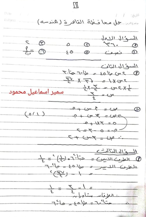 مذكرتى إجابة امتحانات في الرياضيات الصف الثالث الاعدادي الترم الاول م/ سمير إسماعيل 