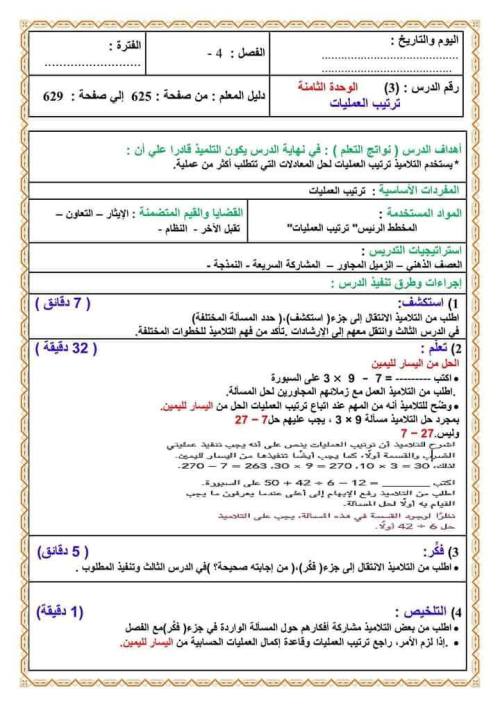 مذكرتى تحضير الرياضيات الصف الرابع الابتدائي الفصل الدراسي الثاني 