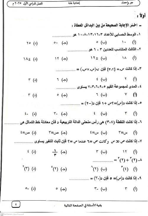 مذكرتى امتحان الجبر محافظة اسوان الصف الثالث الاعدادى الترم الاول 