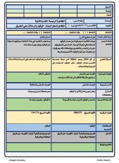 مدرس دوت كوم تحضير فى مادة العلوم الصف الرابع الابتدائى الترم الثانى 