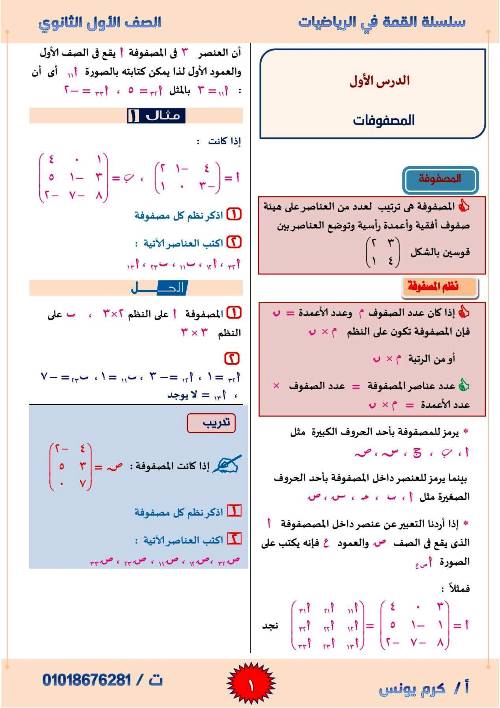 مذكرتى مذكرة شرح فى مادة الرياضيات الصف الاول الثانوى الترم الثانى أ/ كرم يونس