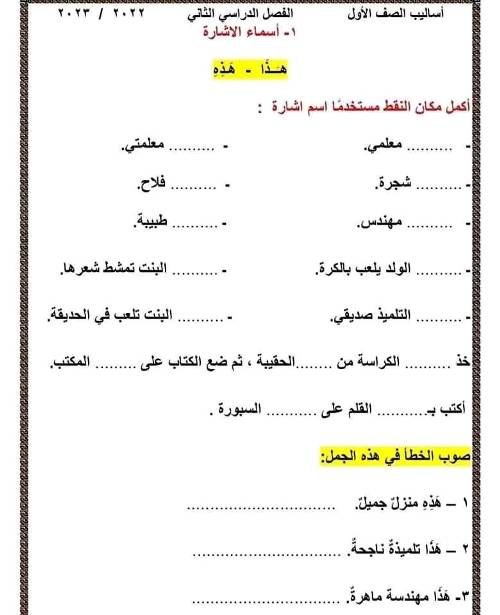 مذكرتى مذكرة نحو للصف الاول الابتدائي الترم الثاني 