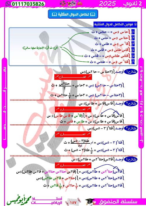 مذكرتى مذكرة فى الرياضيات الصف الثانى الثانوى الترم الثانى أ/ محمد ابو خميس 