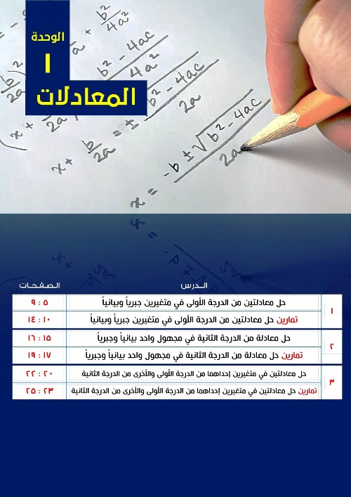 مذكرتى مذكرة فى الرياضيات للصف الثالث الإعدادي الترم الثانى أ/ مصطفى عماد 