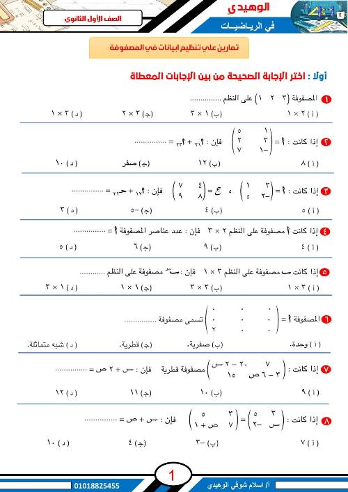 مذكرتى تمارين في الرياضيات للصف الاول الثانوي الترم التاني 