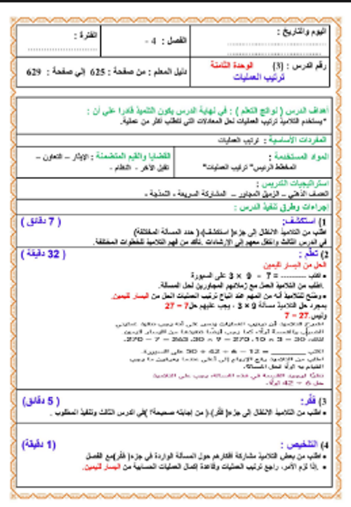 مذكرتى تحضير الرياضيات الصف الرابع الابتدائي الفصل الدراسي الثاني 