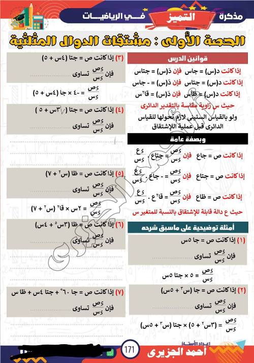 مذكرتى مذكرة المهندس في الرياضيات الصف الثاني الثانوى الترم التاني 