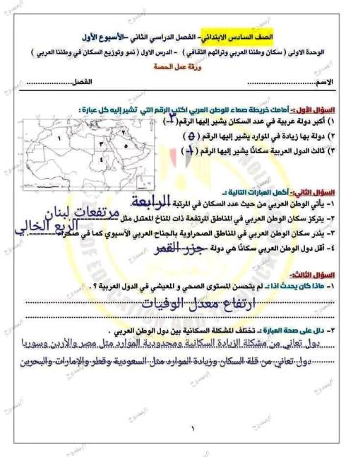 مذكرتى إجابة الأسبوع الأول فى مادة الدراسات الاجتماعية للصف الرابع والخامس والسادس الابتدائى الترم الثانى 