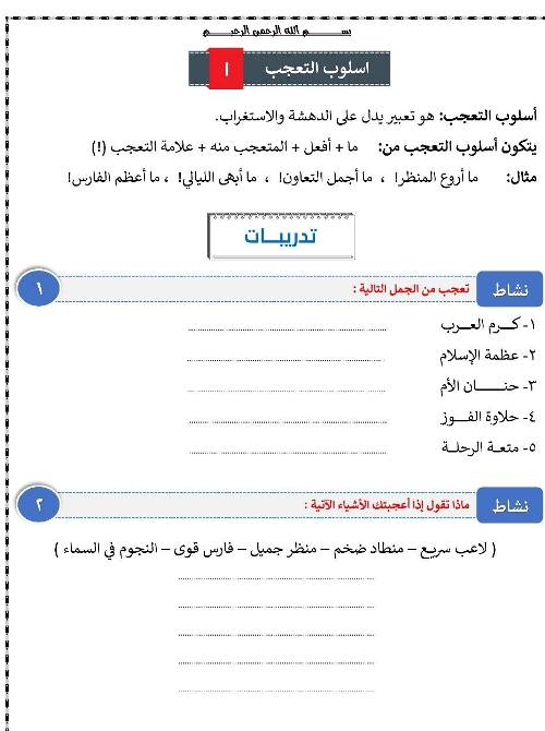 مذكرتى مذكرة الأساليب والتراكيب للصف الثاني الابتدائي ترم ثاني أ/ اكرم منير