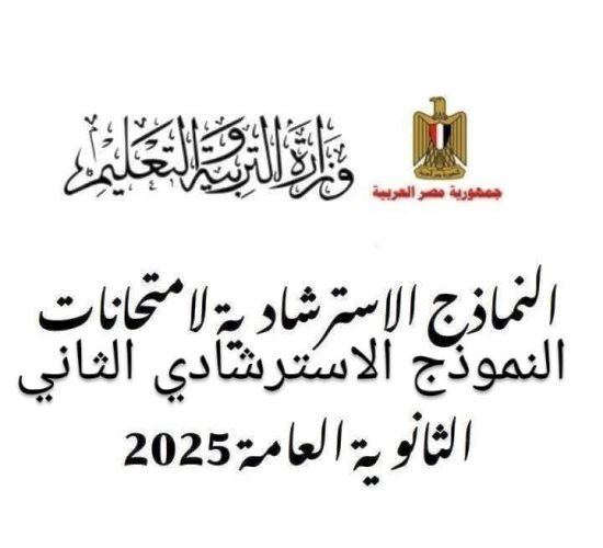 مذكرتى النموذج الاسترشادي الثاني بالاجابه في اللغة العربية الصف الثالث الثانوى 