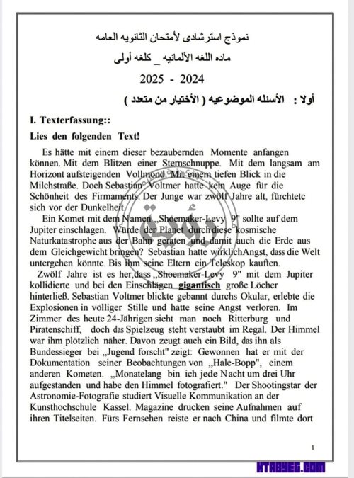 معلم خبير النموذج الاسترشادي الأول والثاني في اللغة الألمانية الصف الثالث الثانوى 
