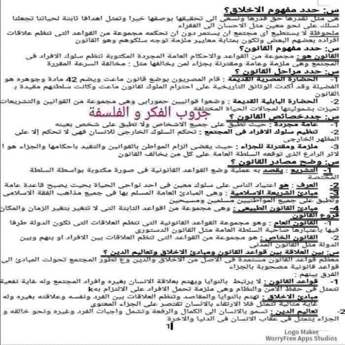 مدرس دوت كوم بنك أسئلة مادة التربية الوطنية بالإجابات الصف الثالث الثانوى عام وفني أ/ شيماء فكري 