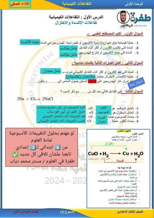 مدرس دوت كوم اجابة التقييمات الاسبوعيه والواجبات المنزلية والأداء الصفي الاسبوع الثالث في العلوم  للصفوف الاول والثاني والثالث الاعدادى